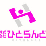 株式会社ひとらんどの人材派遣サービス