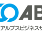 株式会社アルプスビジネスサービスの人材派遣サービス