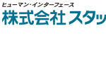株式会社スタッフアイの人材派遣サービス