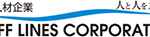 スタッフラインズ株式会社の人材派遣サービス