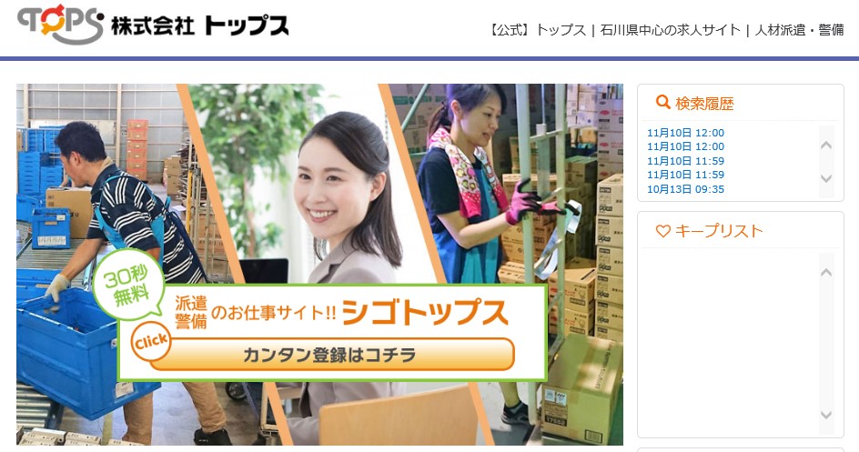 株式会社トップスの人材派遣サービス 派遣コネクト 企業詳細や評判 口コミなど