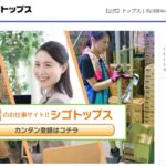 株式会社トップスの人材派遣サービス