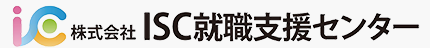 株式会社ISC就職支援センター