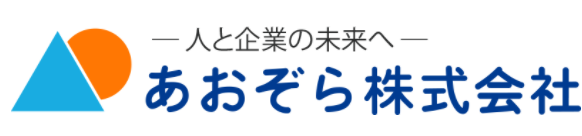 あおぞら株式会社