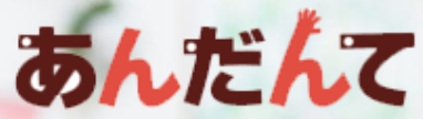 株式会社あんだんて
