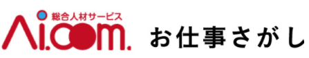 アイコムのお仕事さがし
