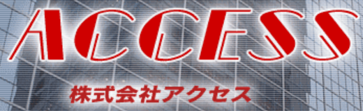 株式会社アクセス