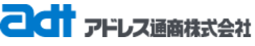 アドレス通商