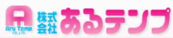 株式会社あるテンプ