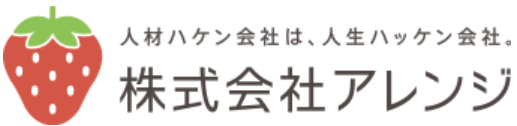 株式会社アレンジ