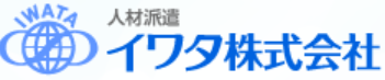 イワタ株式会社