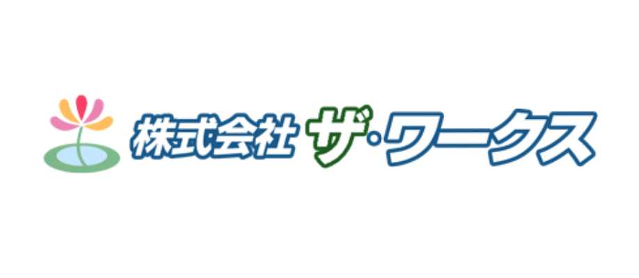 ザ・ワークス
