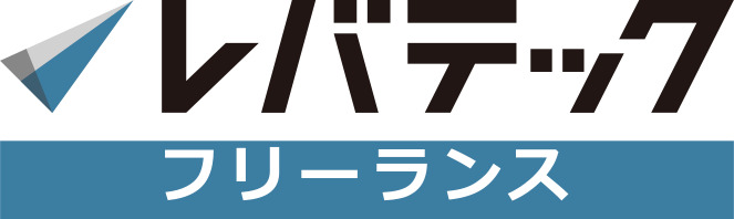 レバテックフリーランスの評判口コミ サービス詳細 派遣コネクト 企業詳細や評判 口コミなど