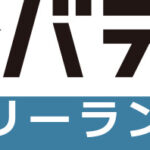 レバテックフリーランスの評判口コミ・サービス詳細