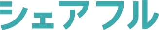 シェアフルの人材サービス
