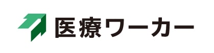 医療ワーカーの評判口コミ・サービス詳細