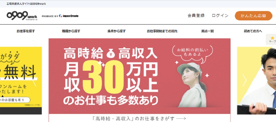 0909Work（ワクワクワーク）