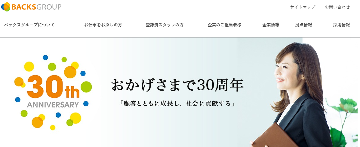 最新版 札幌市のおすすめ人材派遣会社13選 5つの目的別に紹介