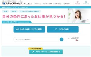 スタッフサービス