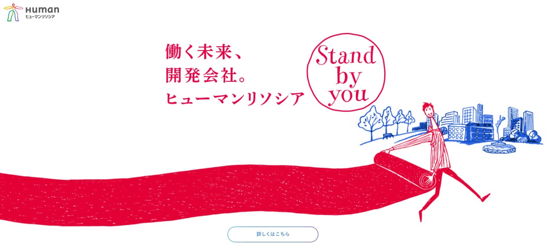 ヒューマンリソシア株式会社