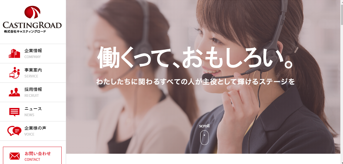 株式会社キャスティングロード