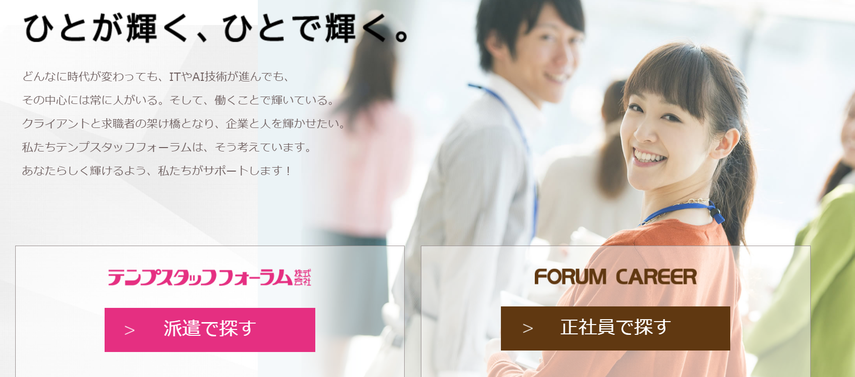 テンプスタッフフォーラム株式会社