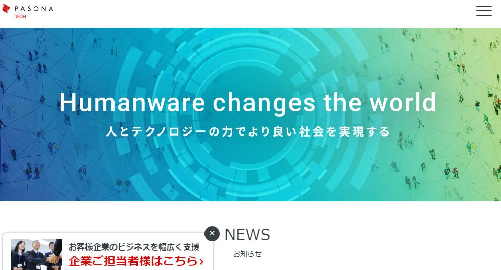 株式会社パソナテック