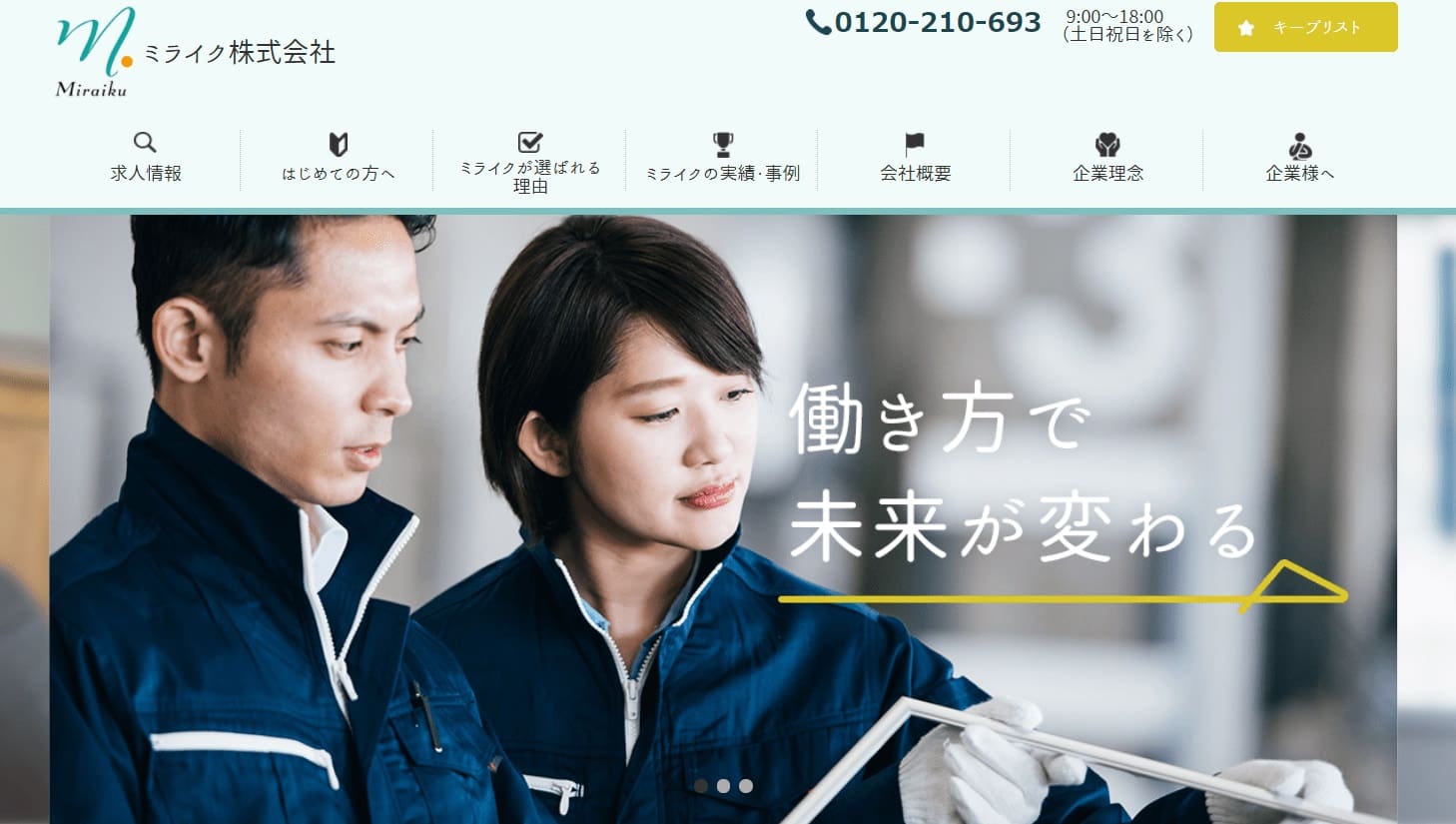 ミライク株式会社