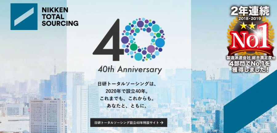 日研トータルソーシング
