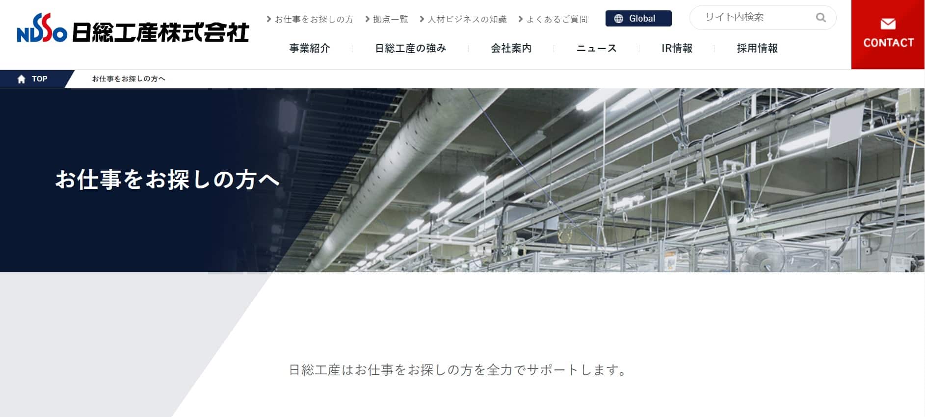 日総工産株式会社