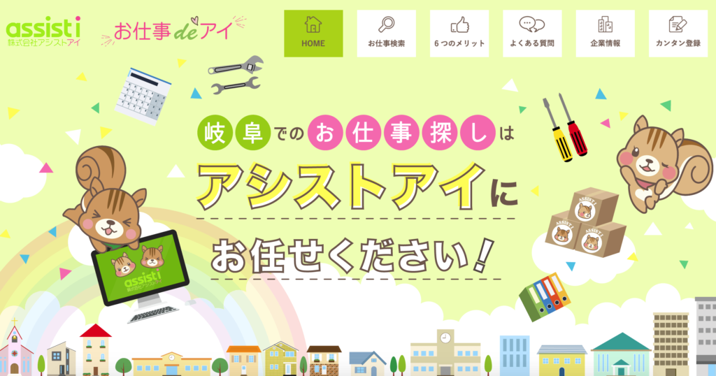 株式会社アシストアイ