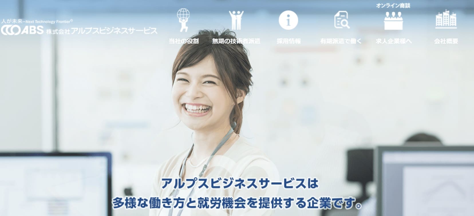 株式会社アルプスビジネスサービス