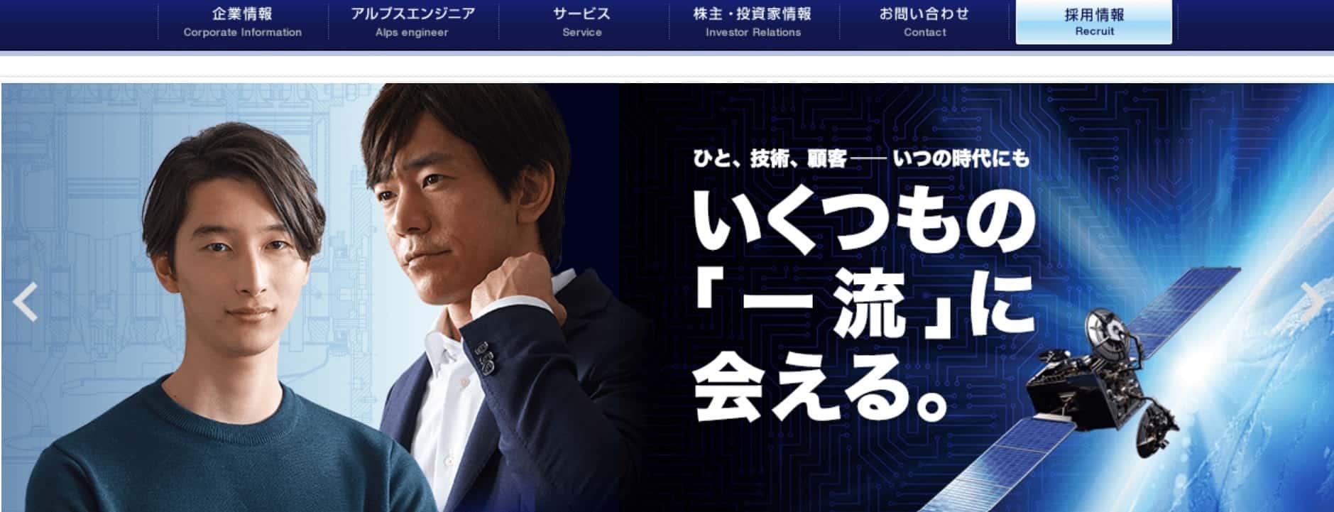 株式会社アルプス技研