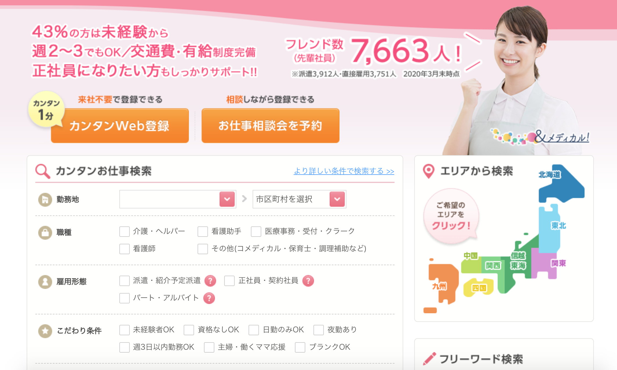 “スタッフサービス・メディカル”