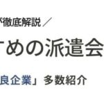 【最新版】福井県のおすすめ人材派遣会社15選｜条件や目的に合わせた会社選び