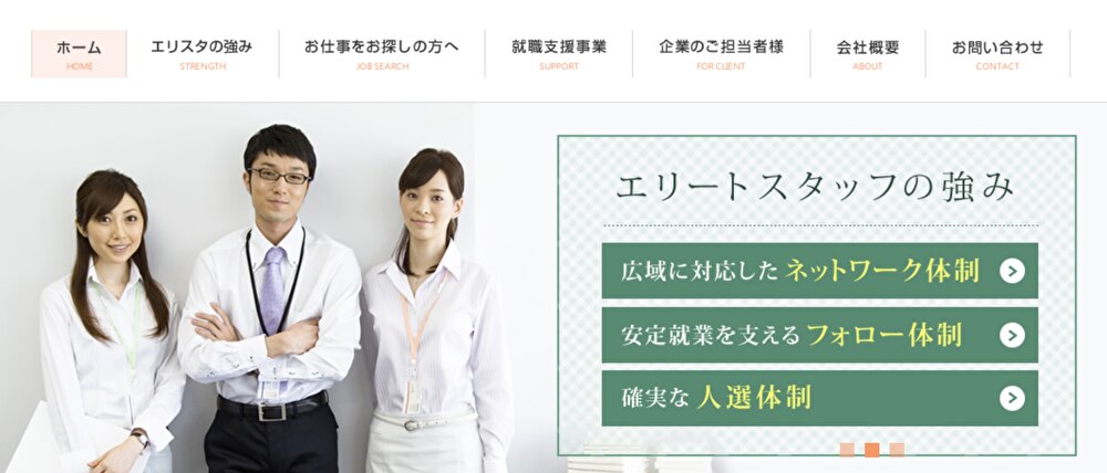 西日本エリートスタッフ株式会社