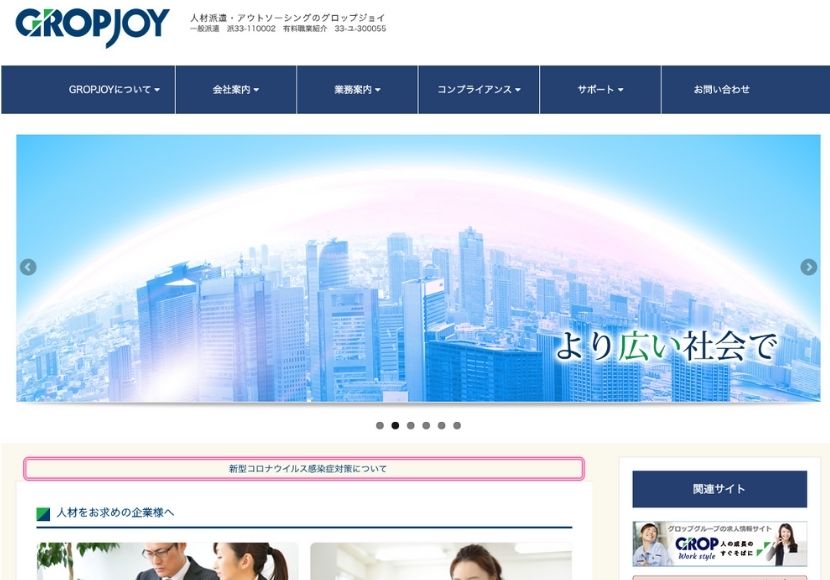 グロップジョイ