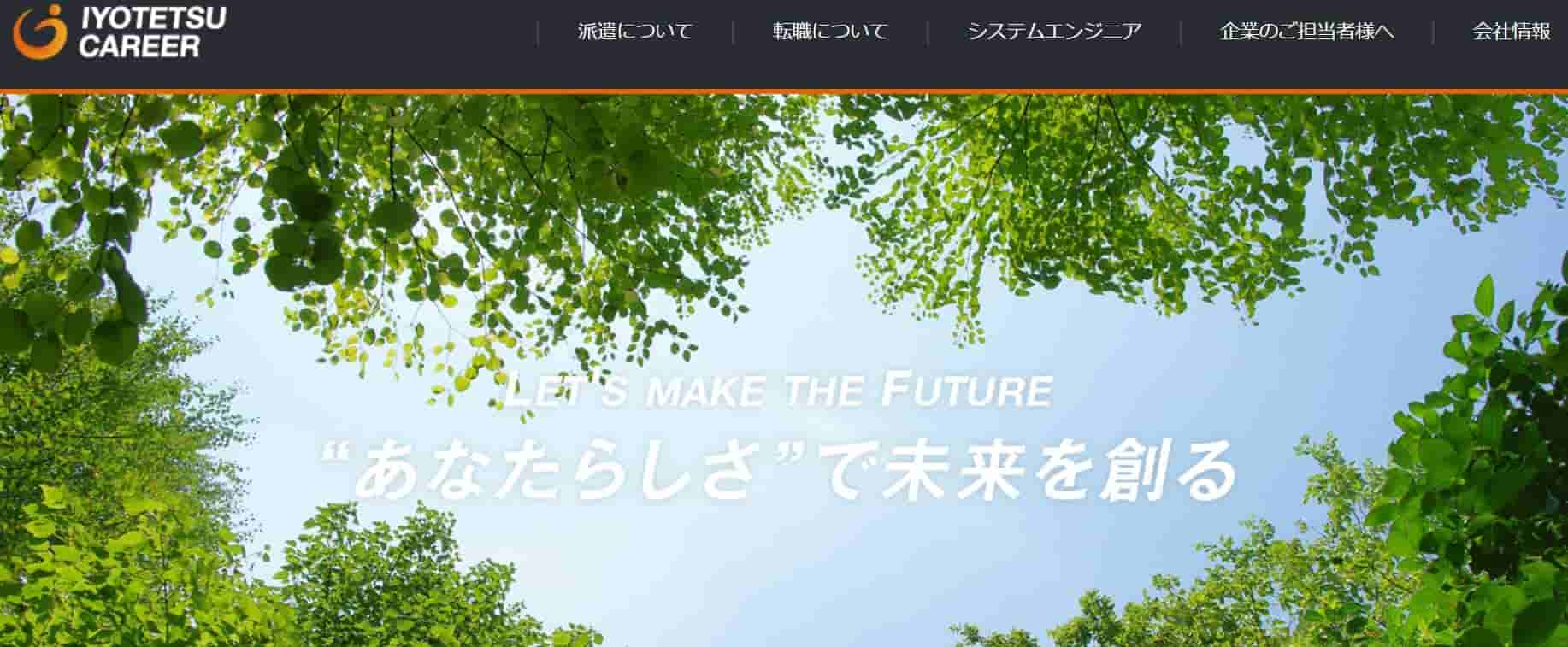いよてつ総合企画