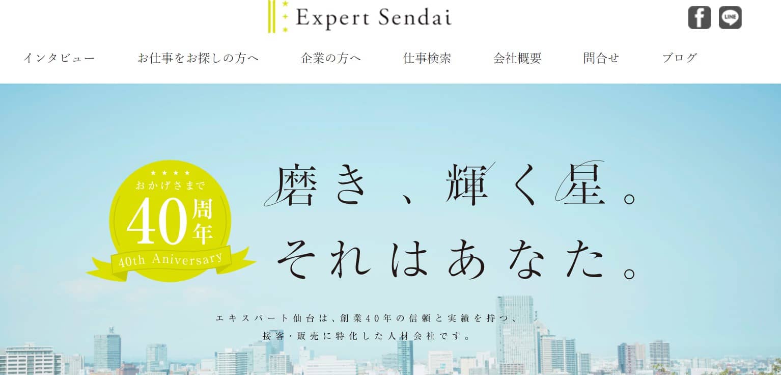 エキスパート仙台