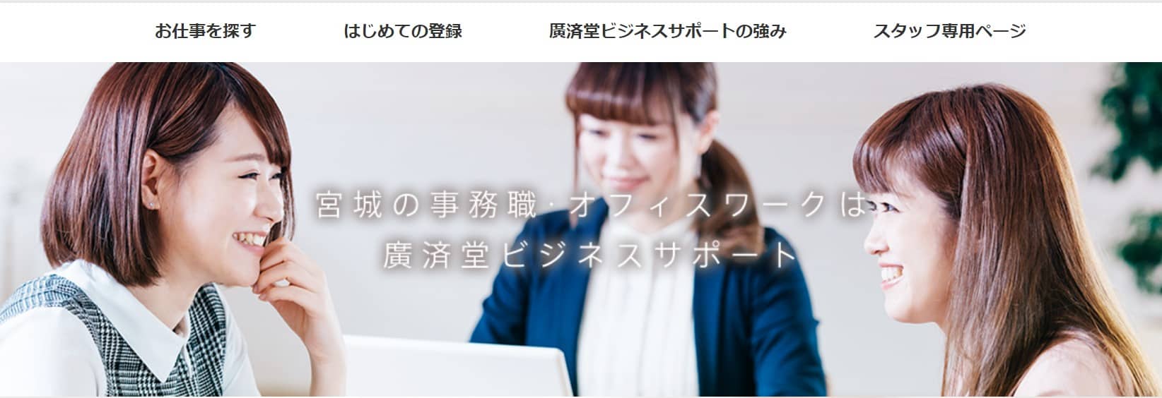 廣済堂ビジネスサポート