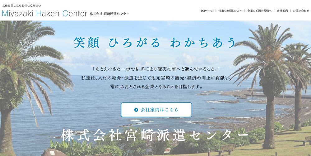 株式会社宮崎派遣センター