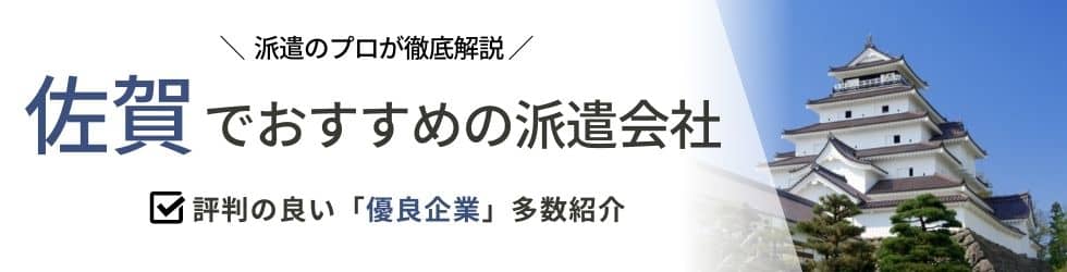 派遣コネクト佐賀の人材派遣会社