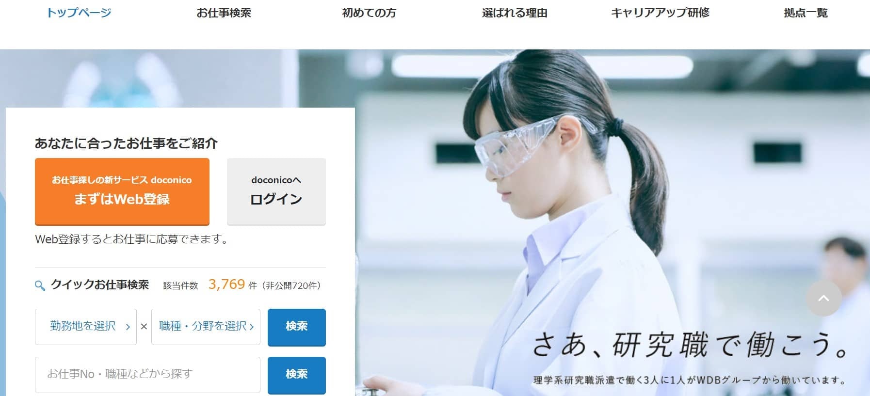 WDB株式会社