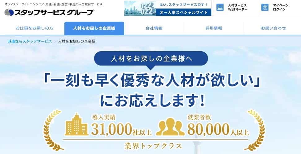 最新版 東京都のおすすめ人材派遣会社25選 5つの目的別に紹介