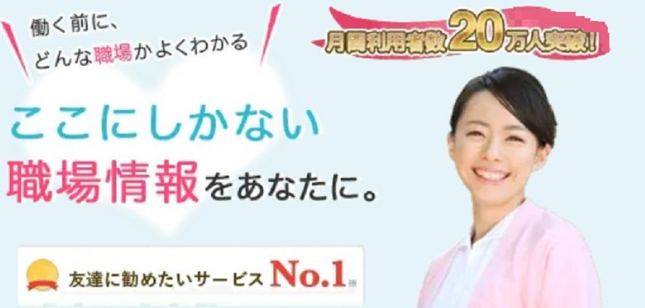 看護のお仕事派遣