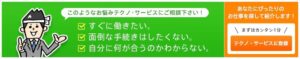 テクノサービス