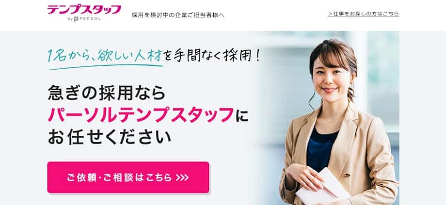 最新版 事務派遣におすすめの人材派遣会社 業務内容 目的別に紹介