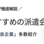 【最新版】札幌市のおすすめ人材派遣会社ランキング13選｜人気の職業特化型派遣会社も紹介