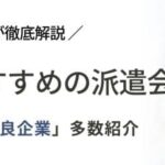 【最新版】横浜市おすすめ人材派遣会社ランキング23選｜横浜に拠点がある会社も紹介