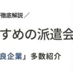 【最新版】宇都宮市のおすすめ人材派遣会社ランキング18選｜賢い選び方を徹底解説